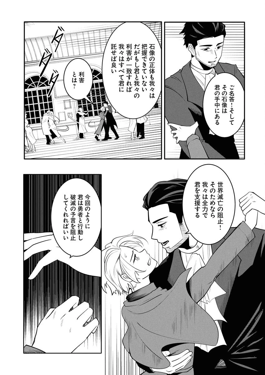 最悪な転生は今回でぶっ壊そうと思います 第21話 - 3