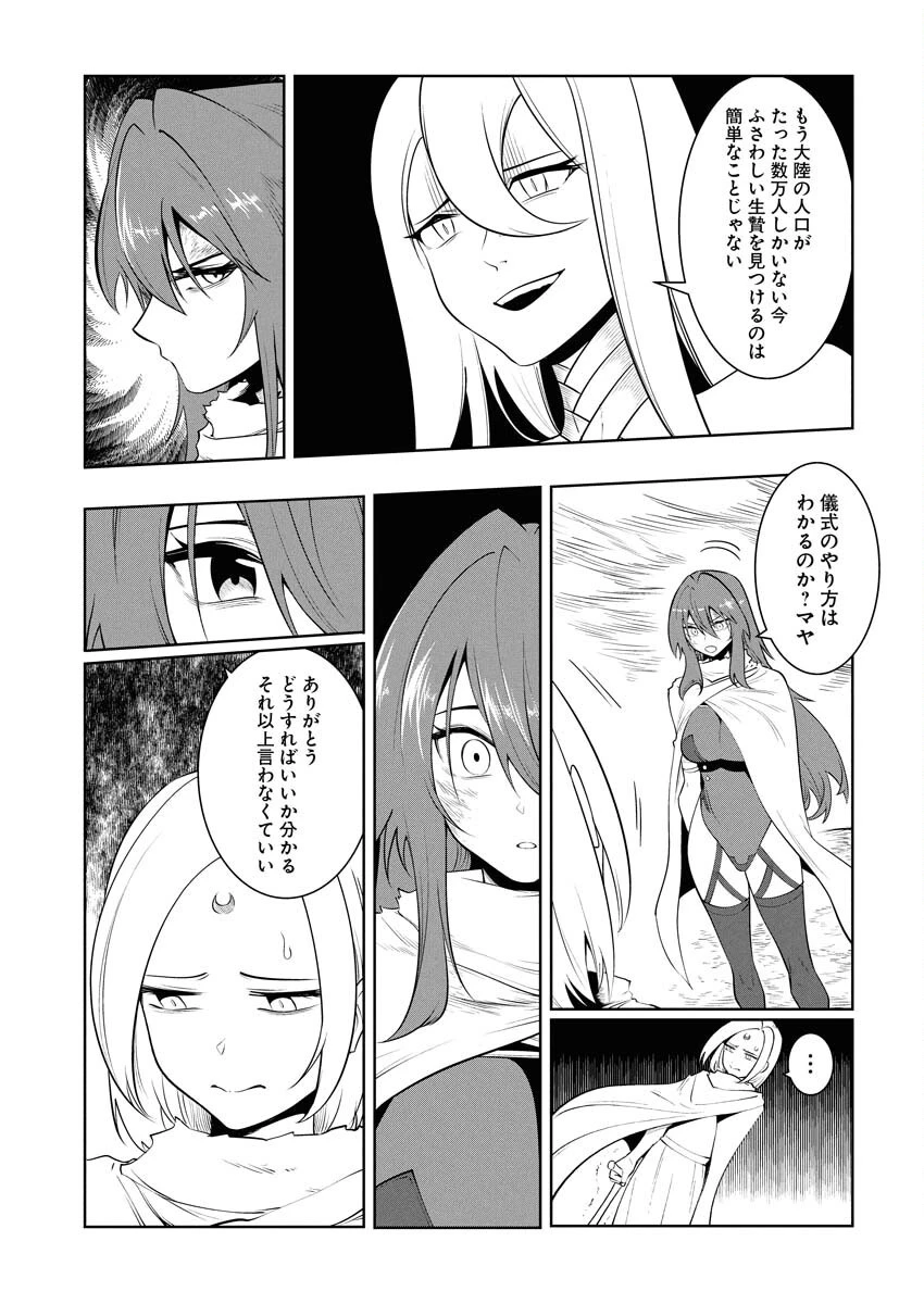 最悪な転生は今回でぶっ壊そうと思います 第22話 - 15