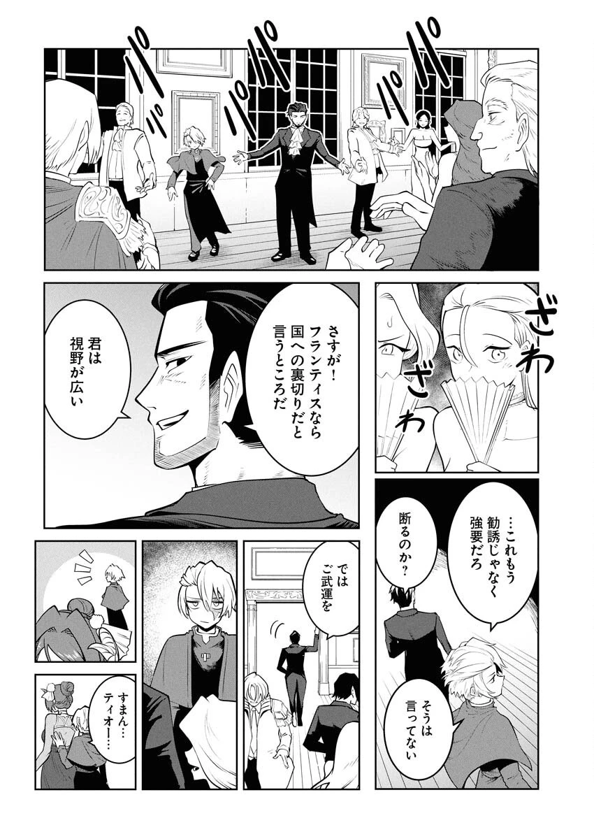 最悪な転生は今回でぶっ壊そうと思います 第21話 - 4