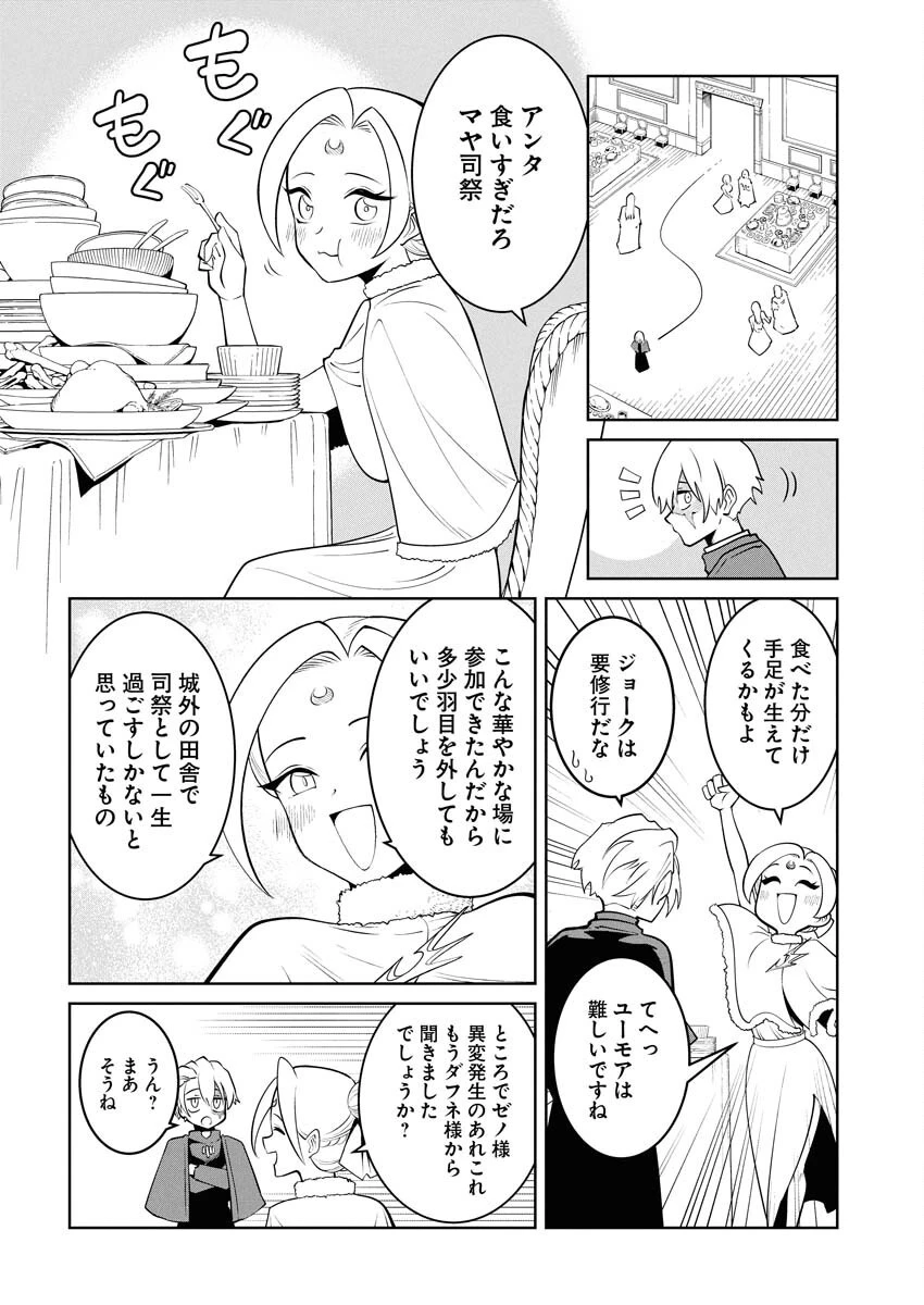 最悪な転生は今回でぶっ壊そうと思います 第21話 - 6