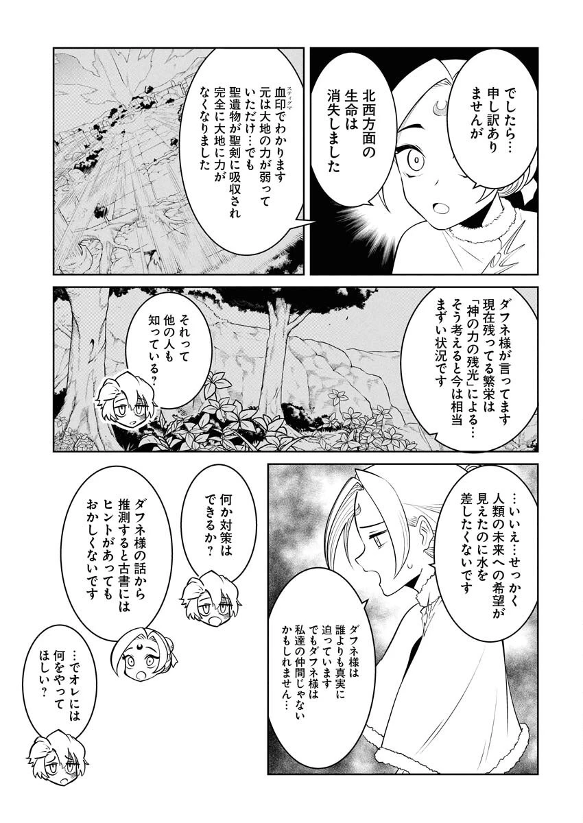 最悪な転生は今回でぶっ壊そうと思います 第21話 - 7