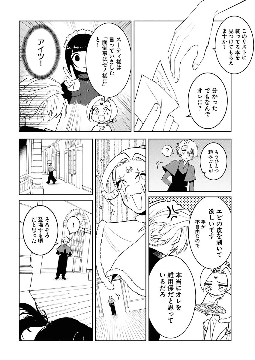 最悪な転生は今回でぶっ壊そうと思います 第21話 - 8