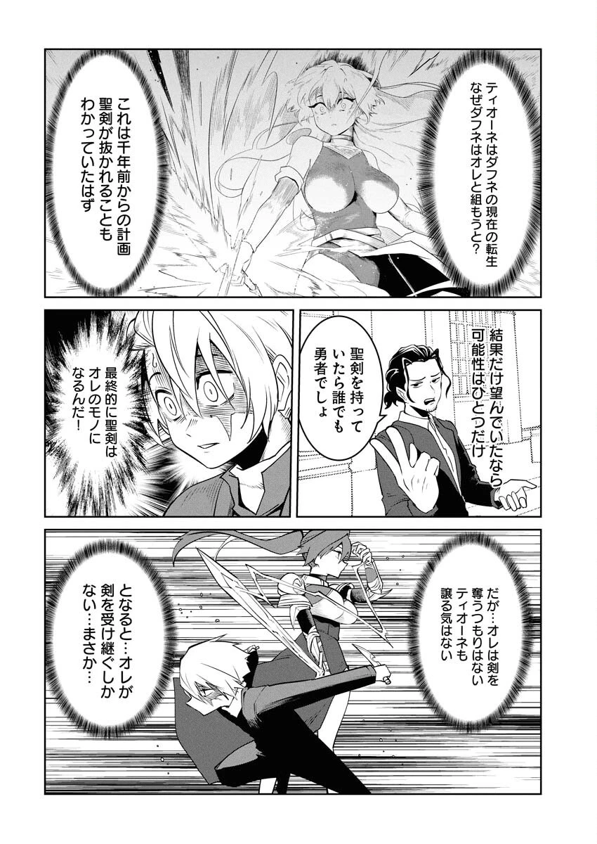 最悪な転生は今回でぶっ壊そうと思います 第21話 - 10