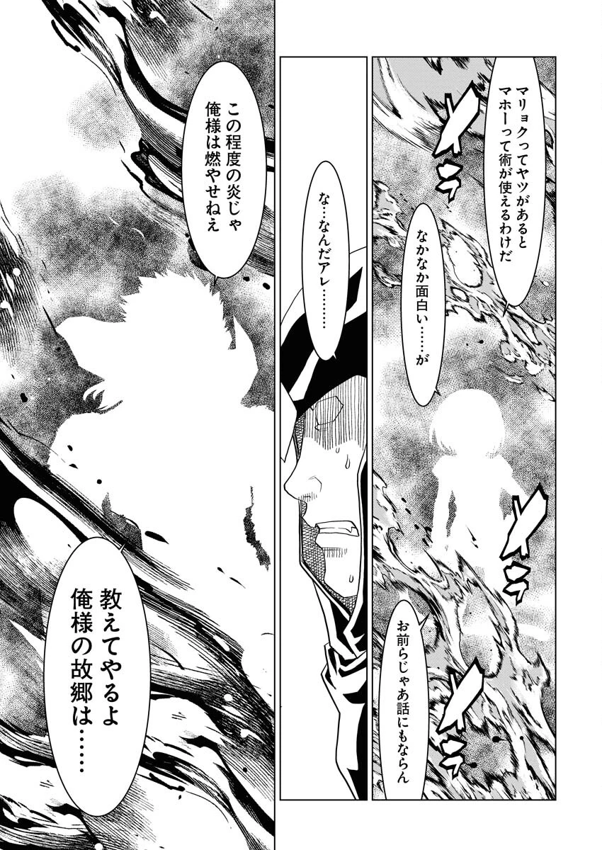 転生西遊記～孫悟空、異世界にて貧乏貴族の跡取りとなる。～ 第1話 - 37