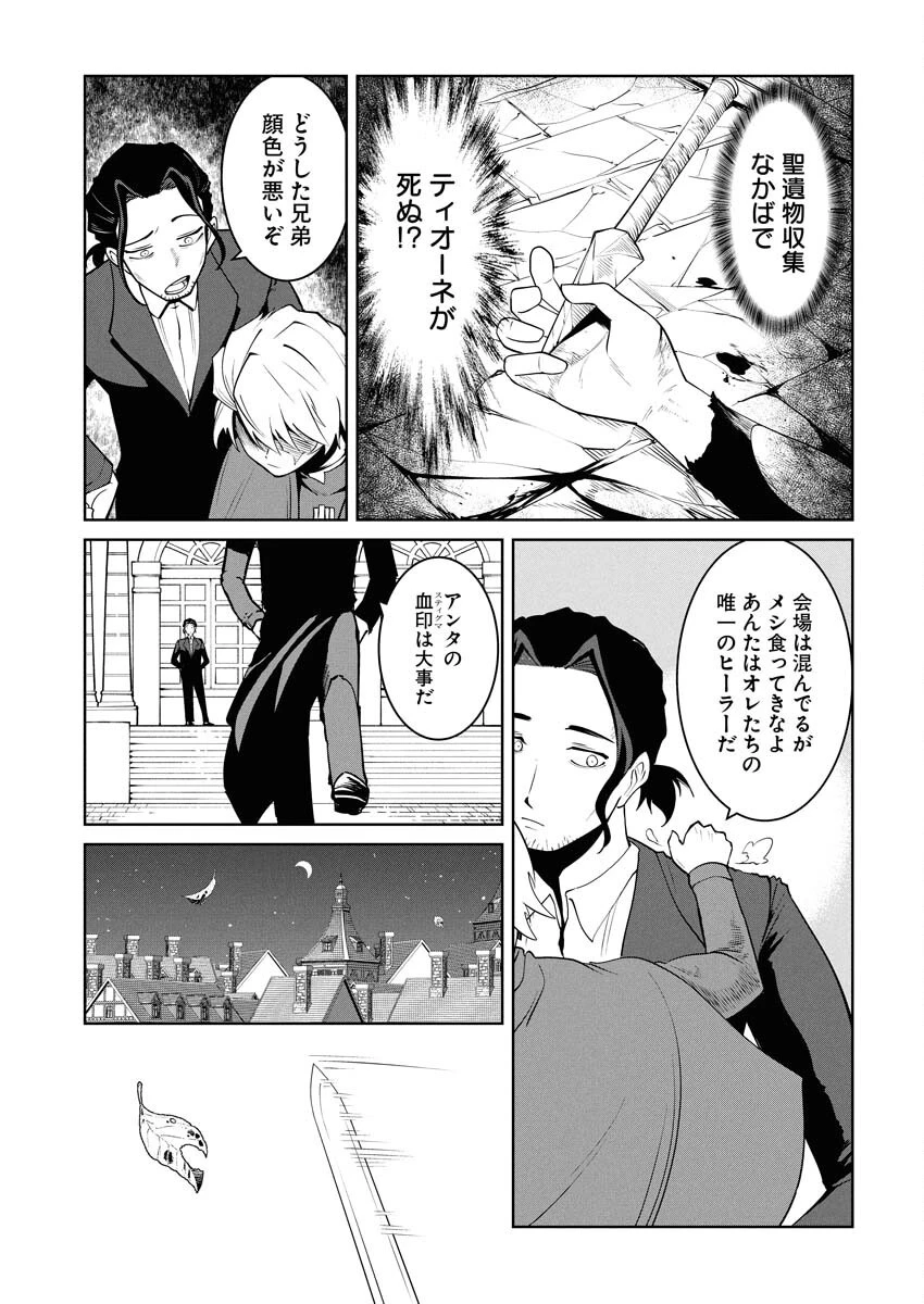 最悪な転生は今回でぶっ壊そうと思います 第21話 - 11
