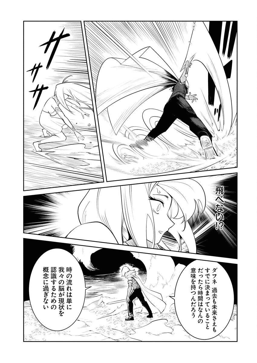 最悪な転生は今回でぶっ壊そうと思います 第22話 - 23