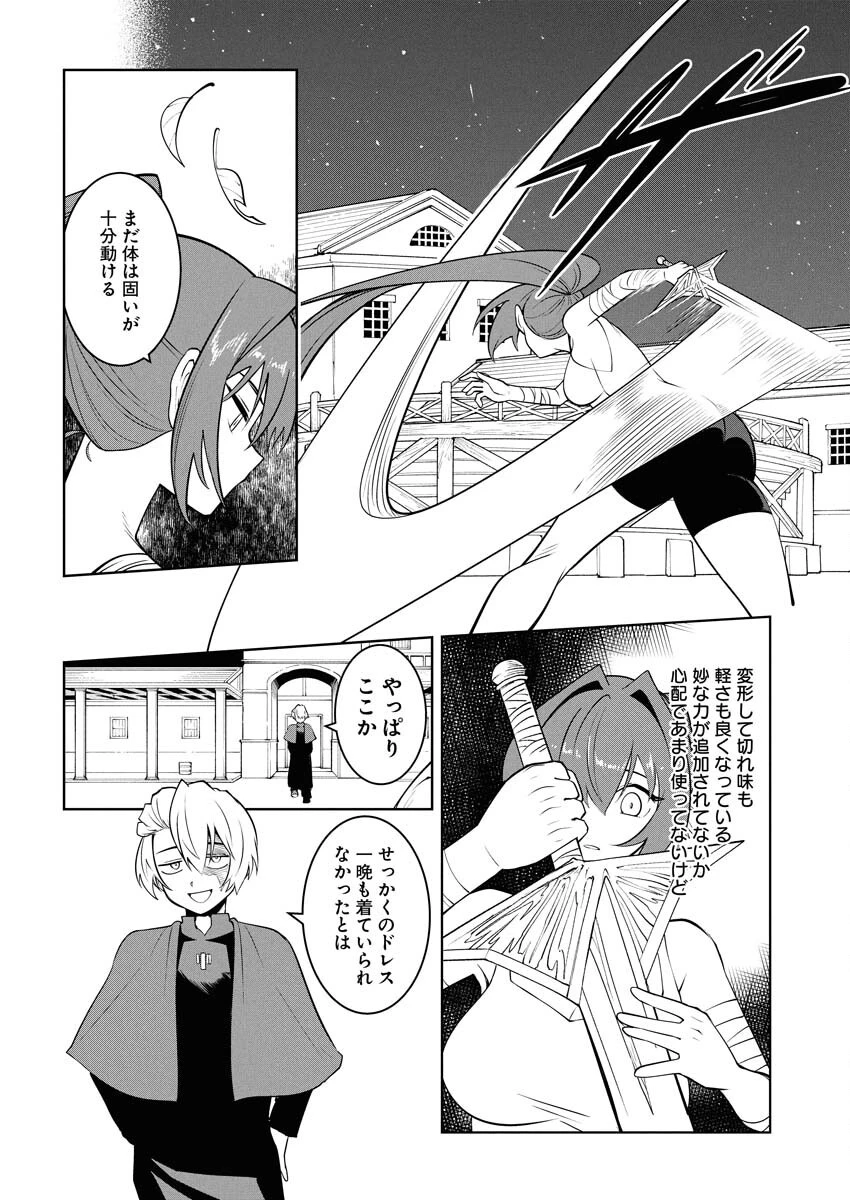 最悪な転生は今回でぶっ壊そうと思います 第21話 - 12