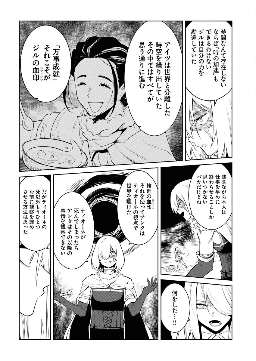 最悪な転生は今回でぶっ壊そうと思います 第22話 - 24