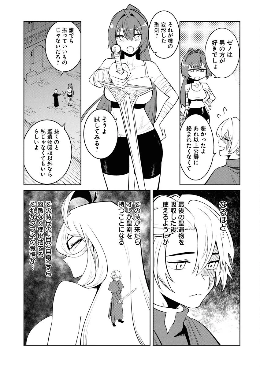 最悪な転生は今回でぶっ壊そうと思います 第21話 - 13