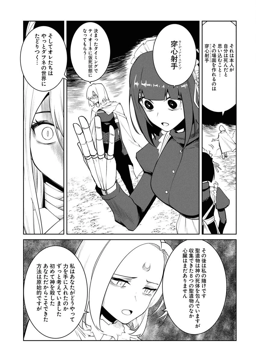最悪な転生は今回でぶっ壊そうと思います 第22話 - 25