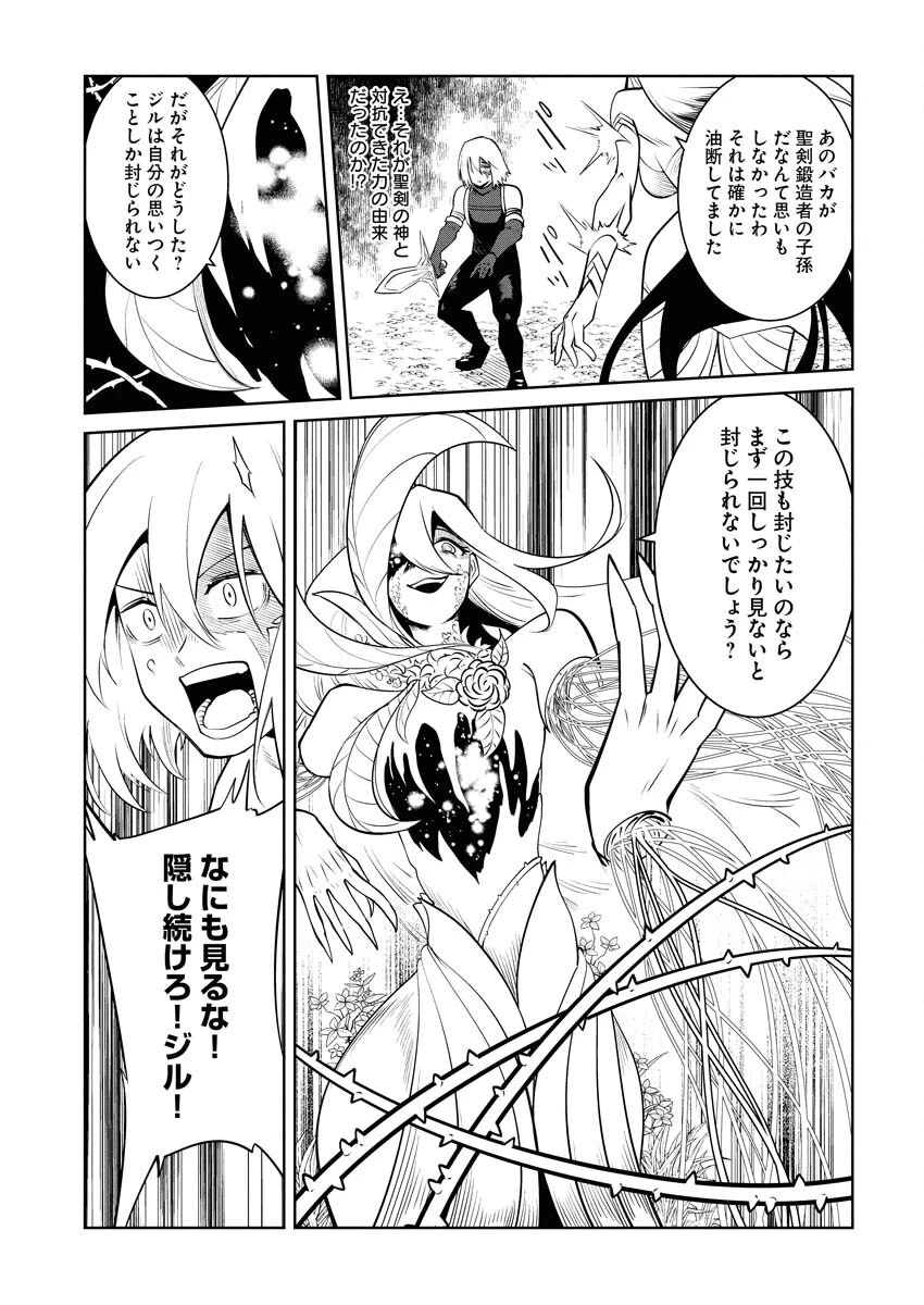 最悪な転生は今回でぶっ壊そうと思います 第22話 - 27