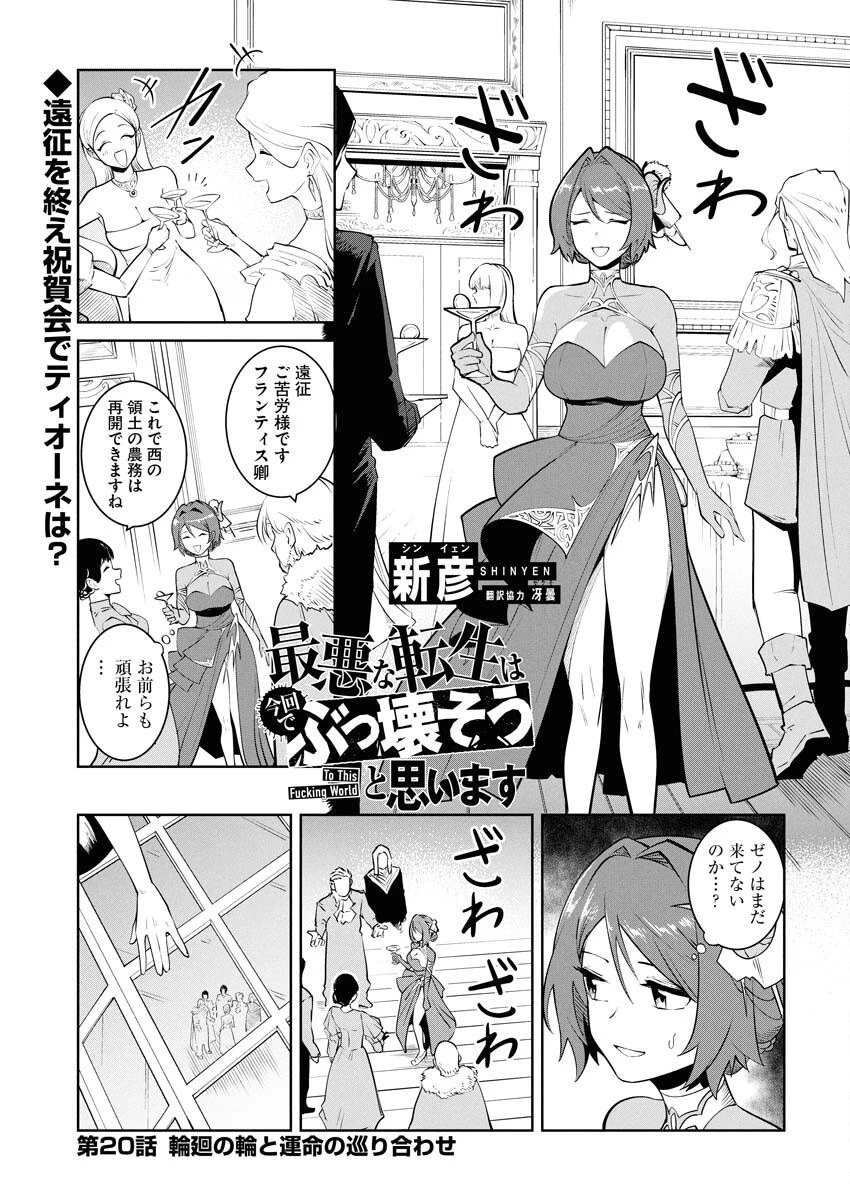 最悪な転生は今回でぶっ壊そうと思います 第20話 - 1
