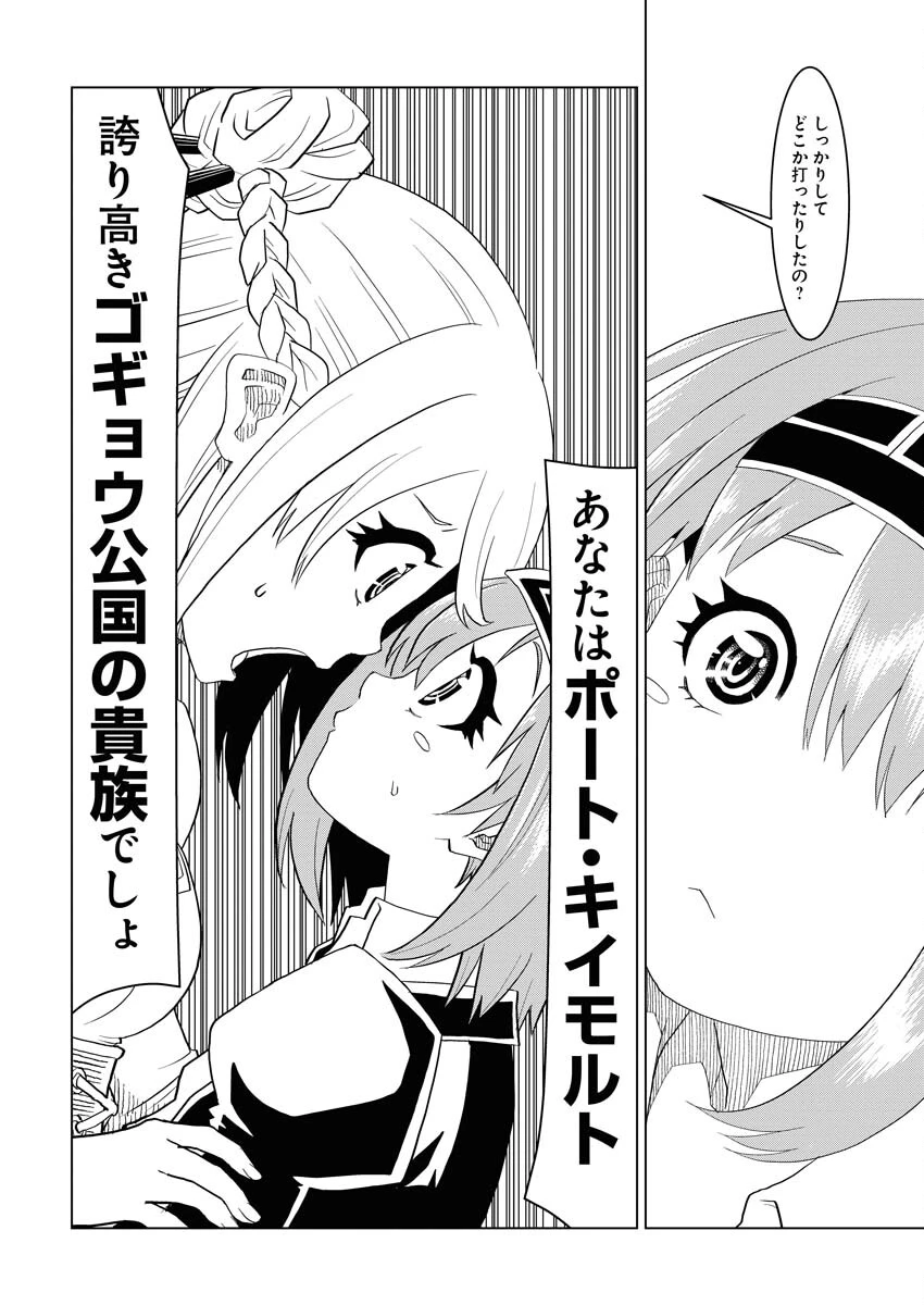 転生西遊記～孫悟空、異世界にて貧乏貴族の跡取りとなる。～ 第1話 - 44