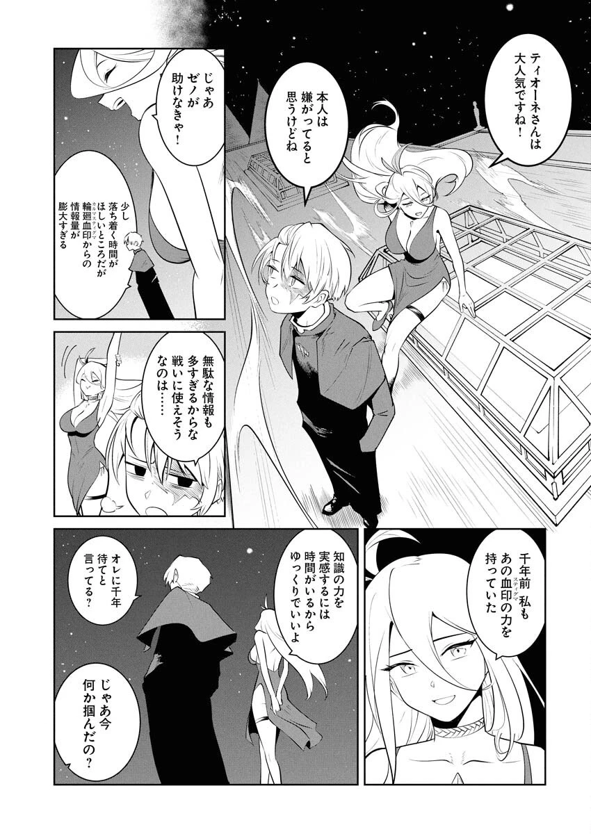 最悪な転生は今回でぶっ壊そうと思います 第20話 - 2
