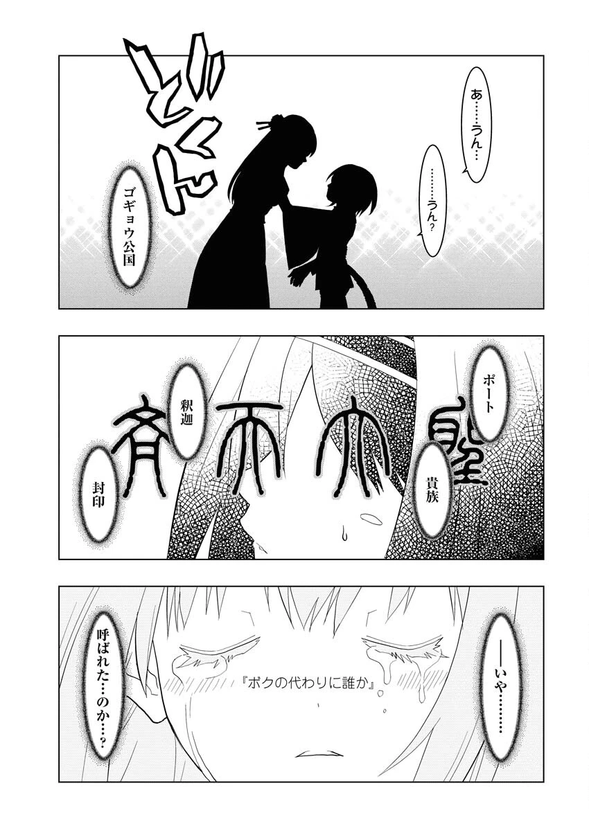 転生西遊記～孫悟空、異世界にて貧乏貴族の跡取りとなる。～ 第1話 - 45