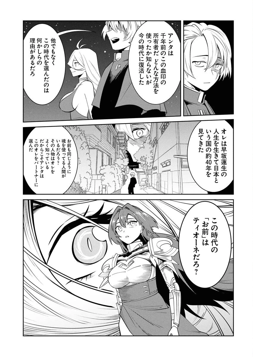 最悪な転生は今回でぶっ壊そうと思います 第20話 - 3