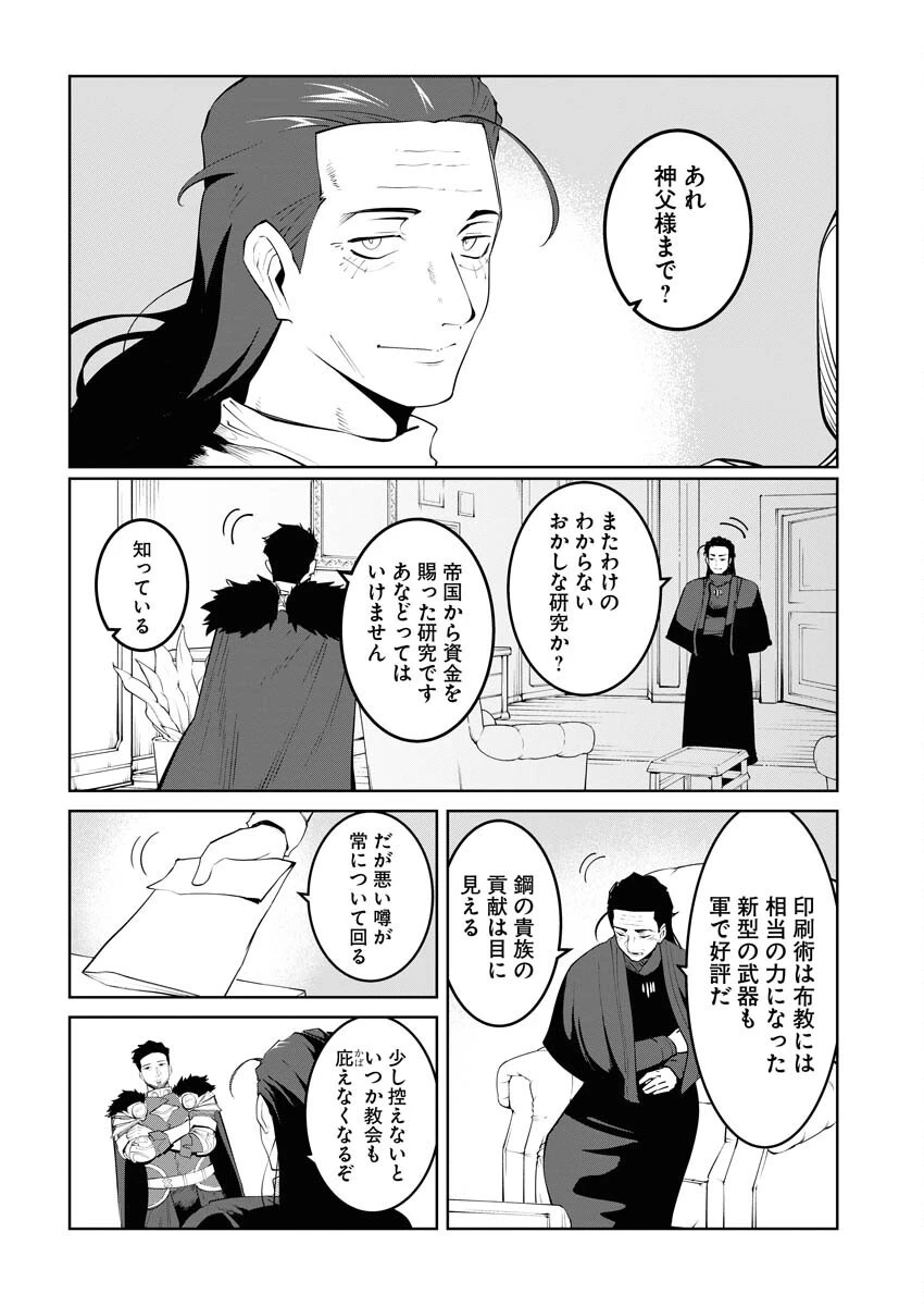 最悪な転生は今回でぶっ壊そうと思います 第19話 - 2
