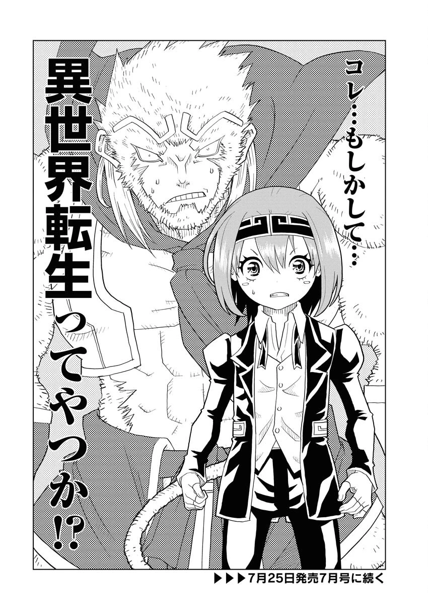 転生西遊記～孫悟空、異世界にて貧乏貴族の跡取りとなる。～ 第1話 - 46