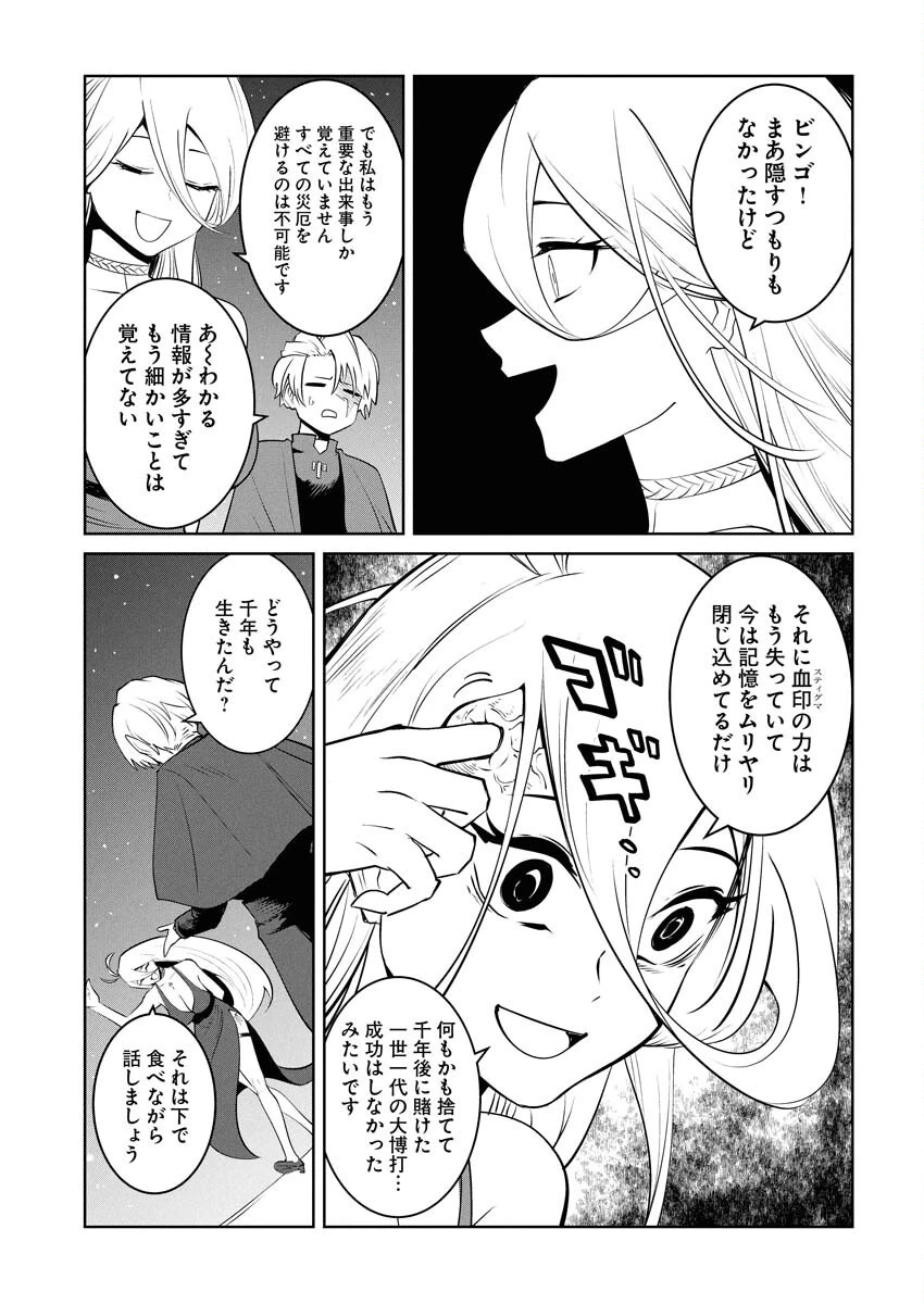 最悪な転生は今回でぶっ壊そうと思います 第20話 - 4