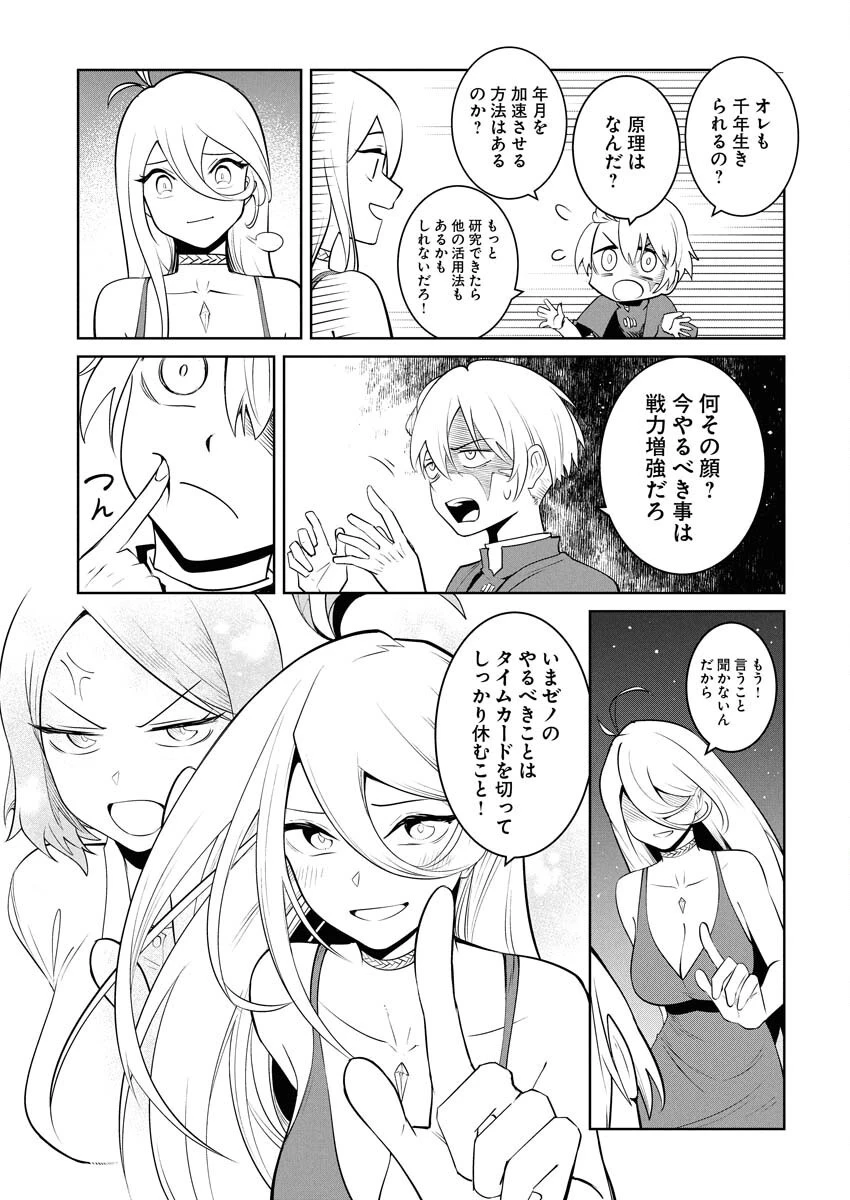 最悪な転生は今回でぶっ壊そうと思います 第20話 - 5