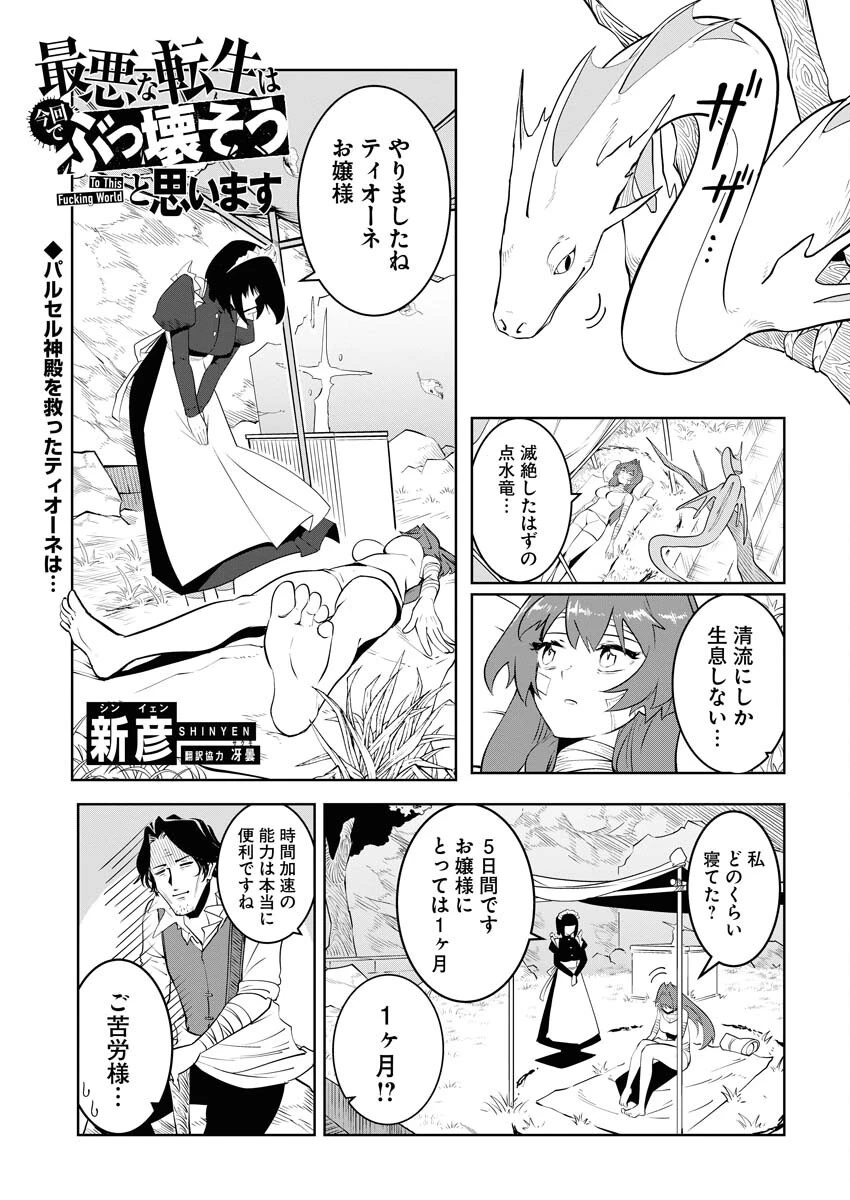 最悪な転生は今回でぶっ壊そうと思います 第18話 - 1