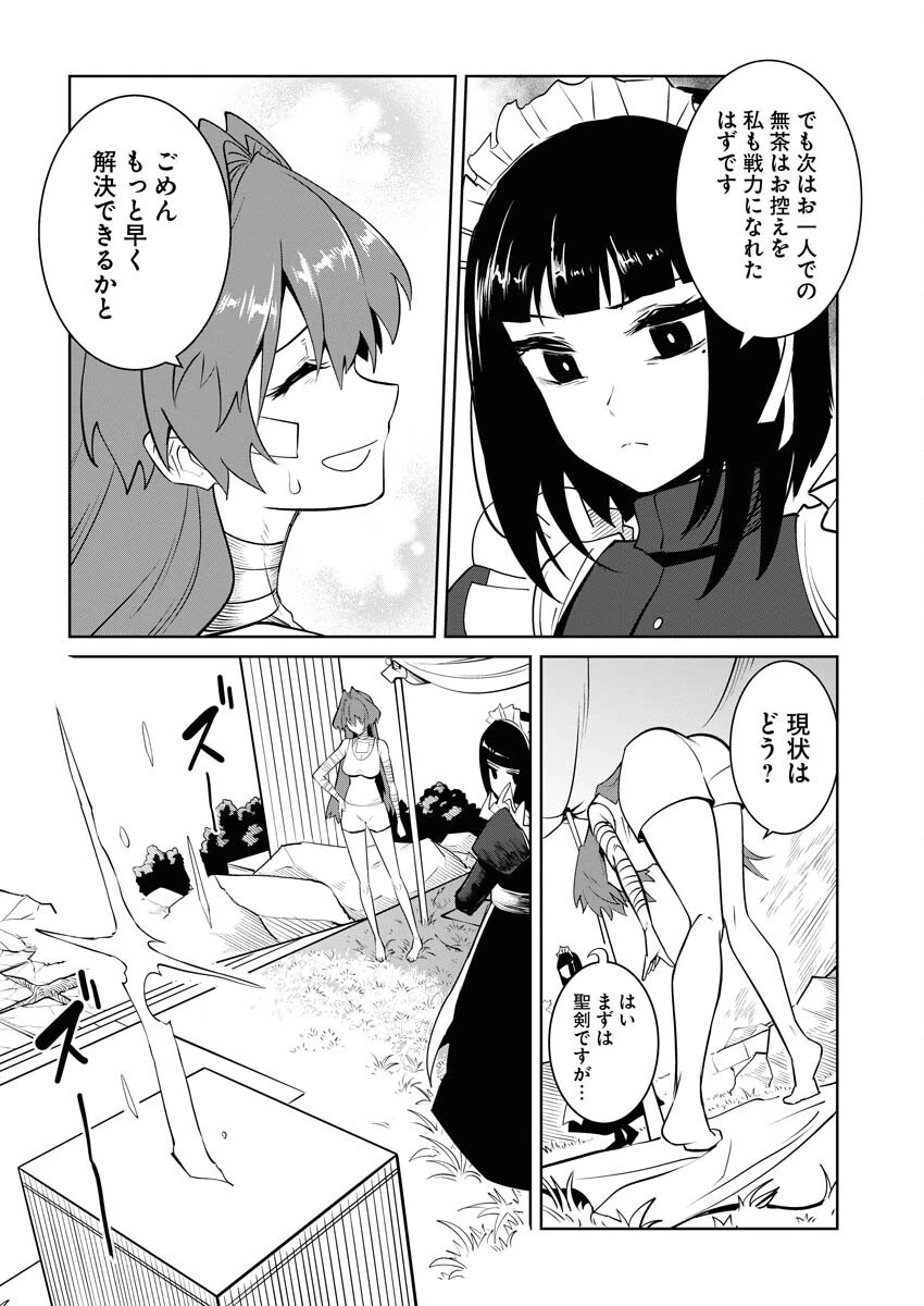 最悪な転生は今回でぶっ壊そうと思います 第18話 - 2