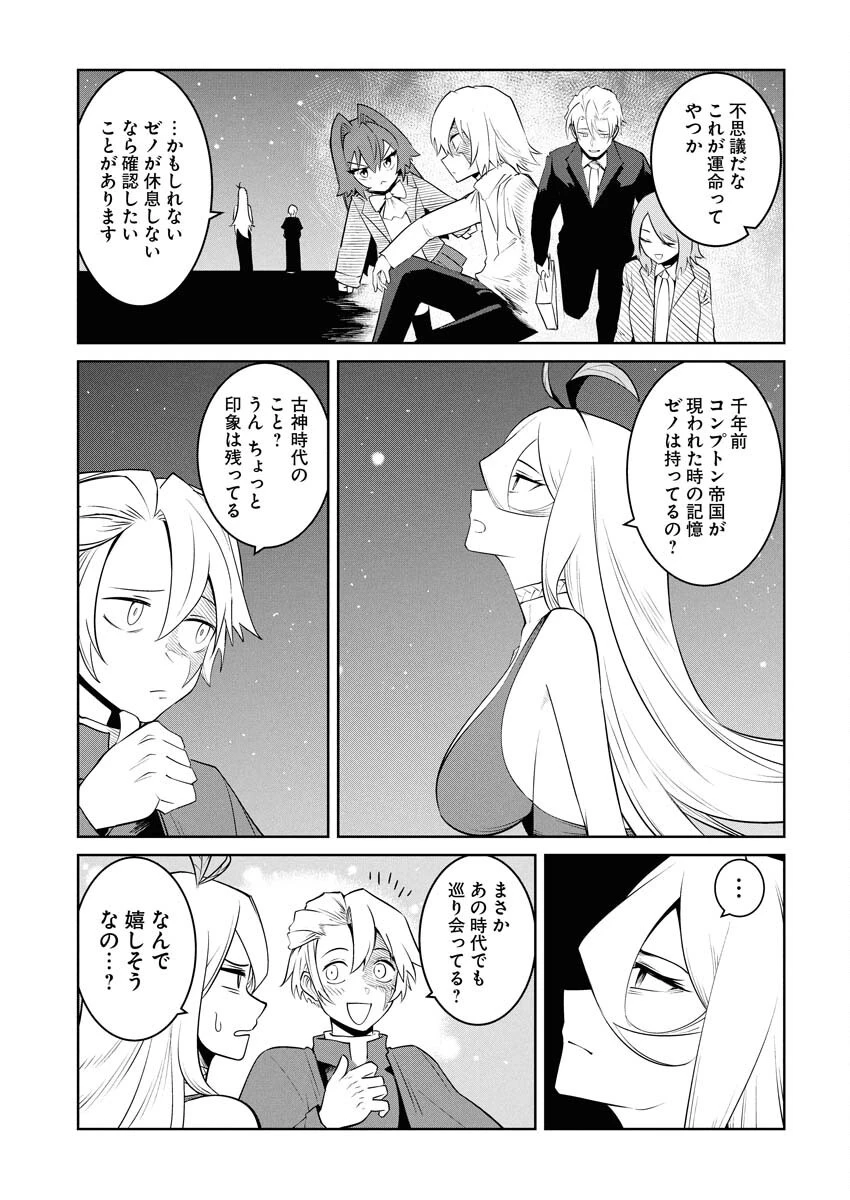 最悪な転生は今回でぶっ壊そうと思います 第20話 - 7