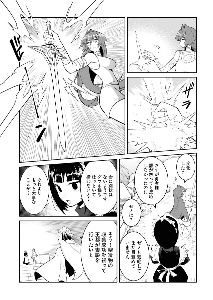 最悪な転生は今回でぶっ壊そうと思います 第18話 - 3