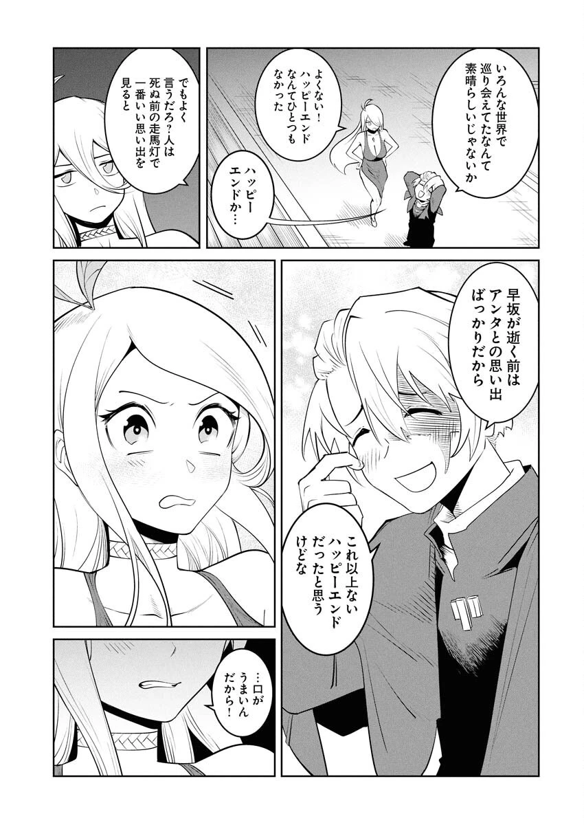 最悪な転生は今回でぶっ壊そうと思います 第20話 - 8
