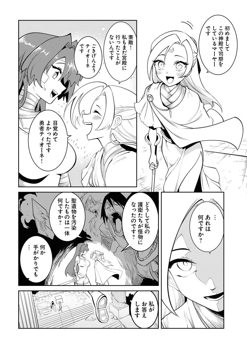 最悪な転生は今回でぶっ壊そうと思います 第18話 - 4