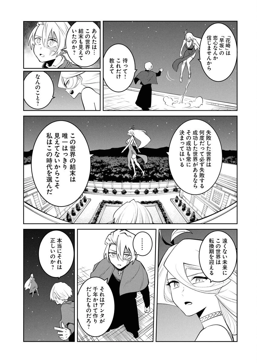 最悪な転生は今回でぶっ壊そうと思います 第20話 - 9