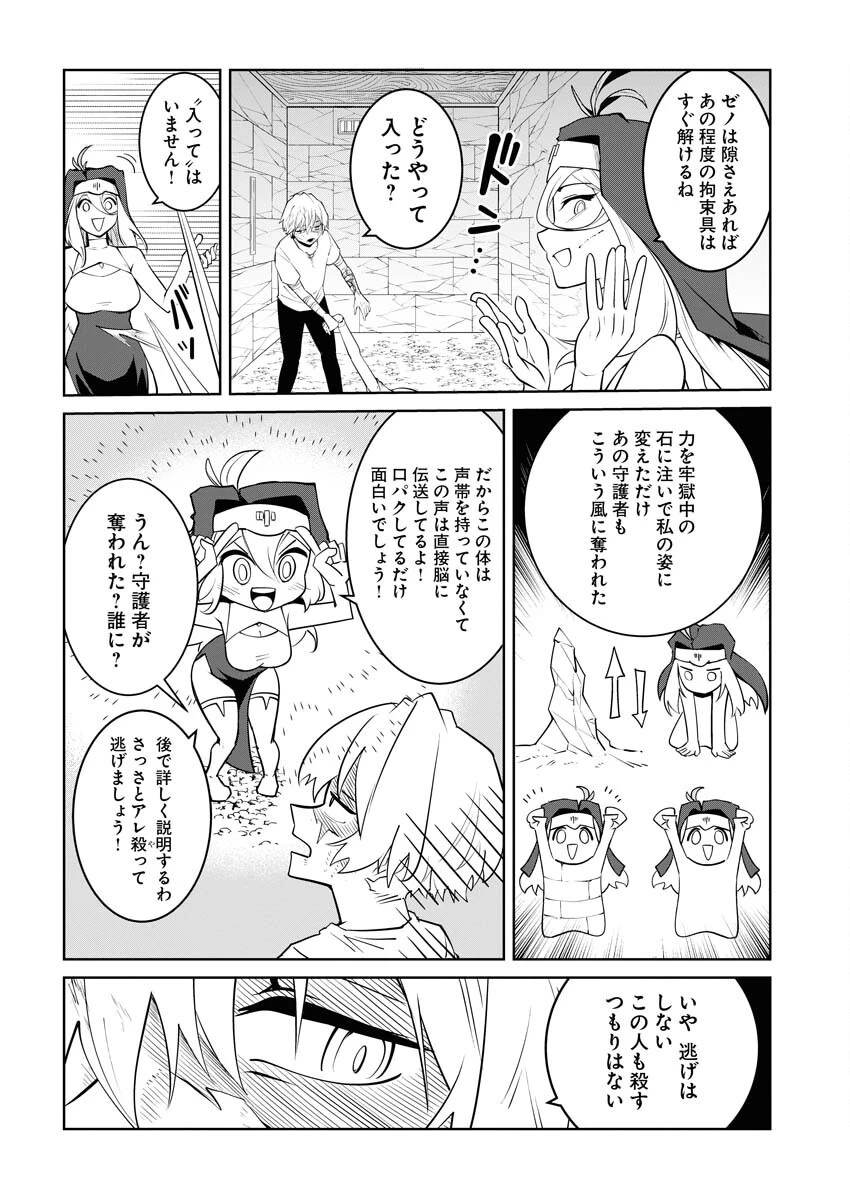 最悪な転生は今回でぶっ壊そうと思います 第19話 - 8