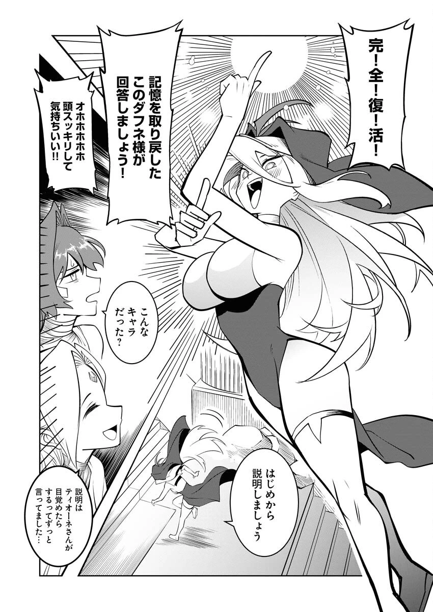 最悪な転生は今回でぶっ壊そうと思います 第18話 - 5