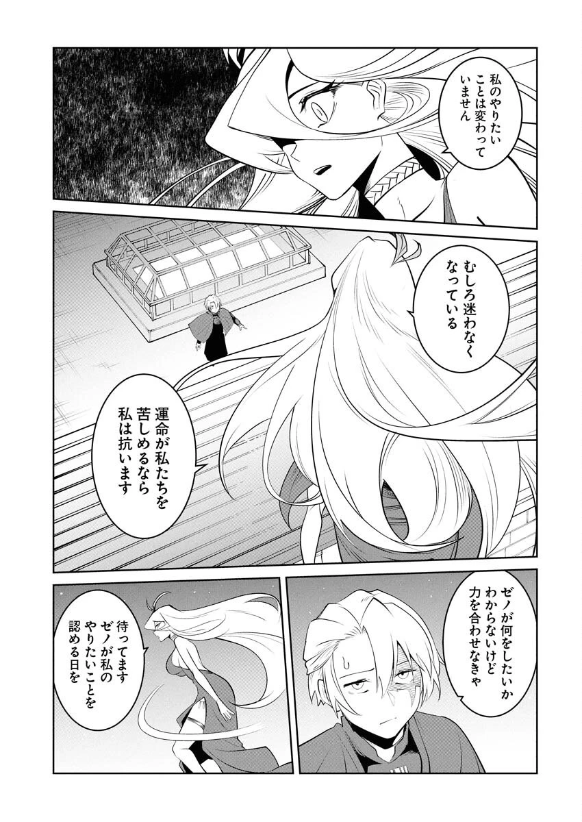 最悪な転生は今回でぶっ壊そうと思います 第20話 - 10