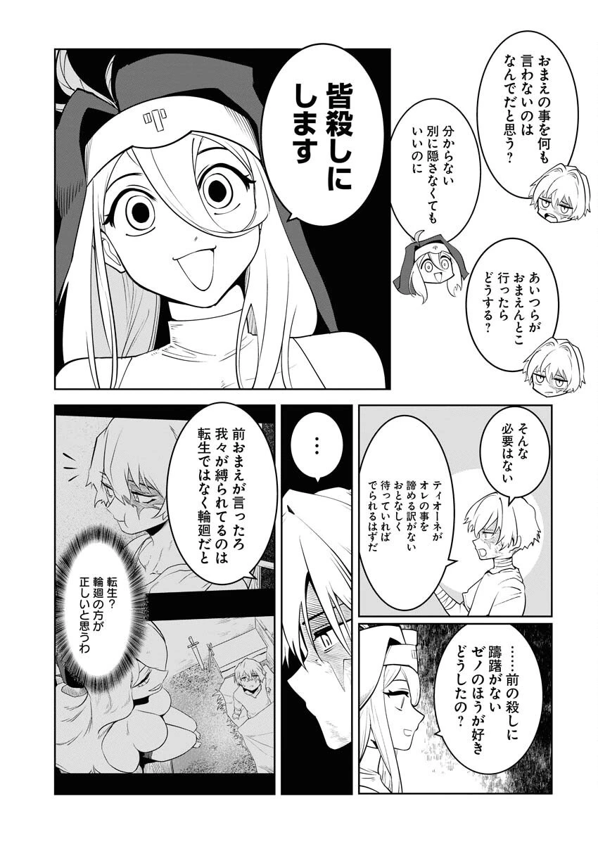 最悪な転生は今回でぶっ壊そうと思います 第19話 - 9