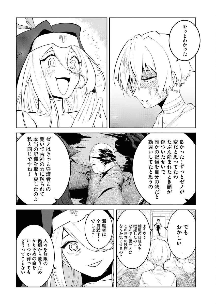 最悪な転生は今回でぶっ壊そうと思います 第19話 - 10