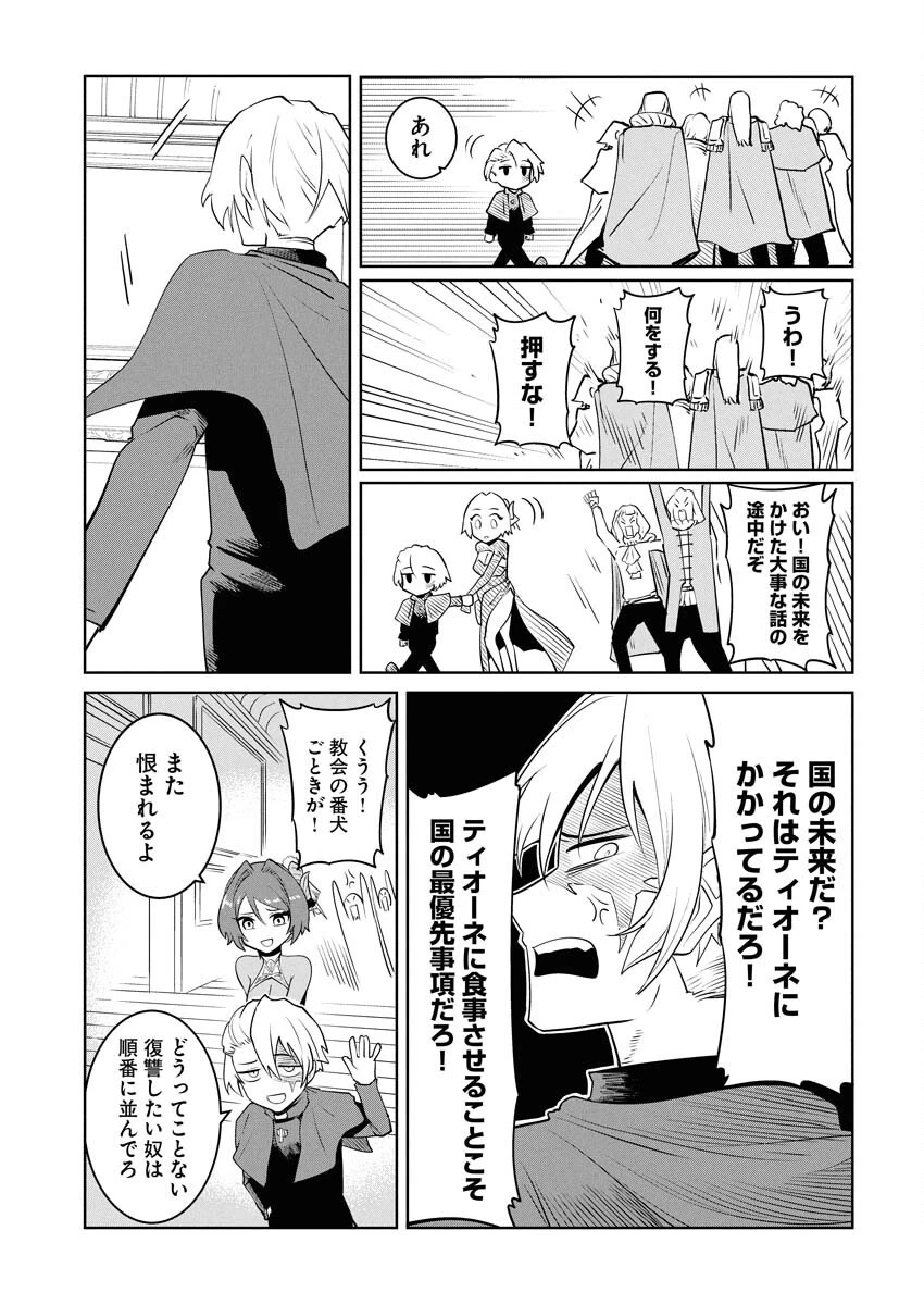 最悪な転生は今回でぶっ壊そうと思います 第20話 - 12