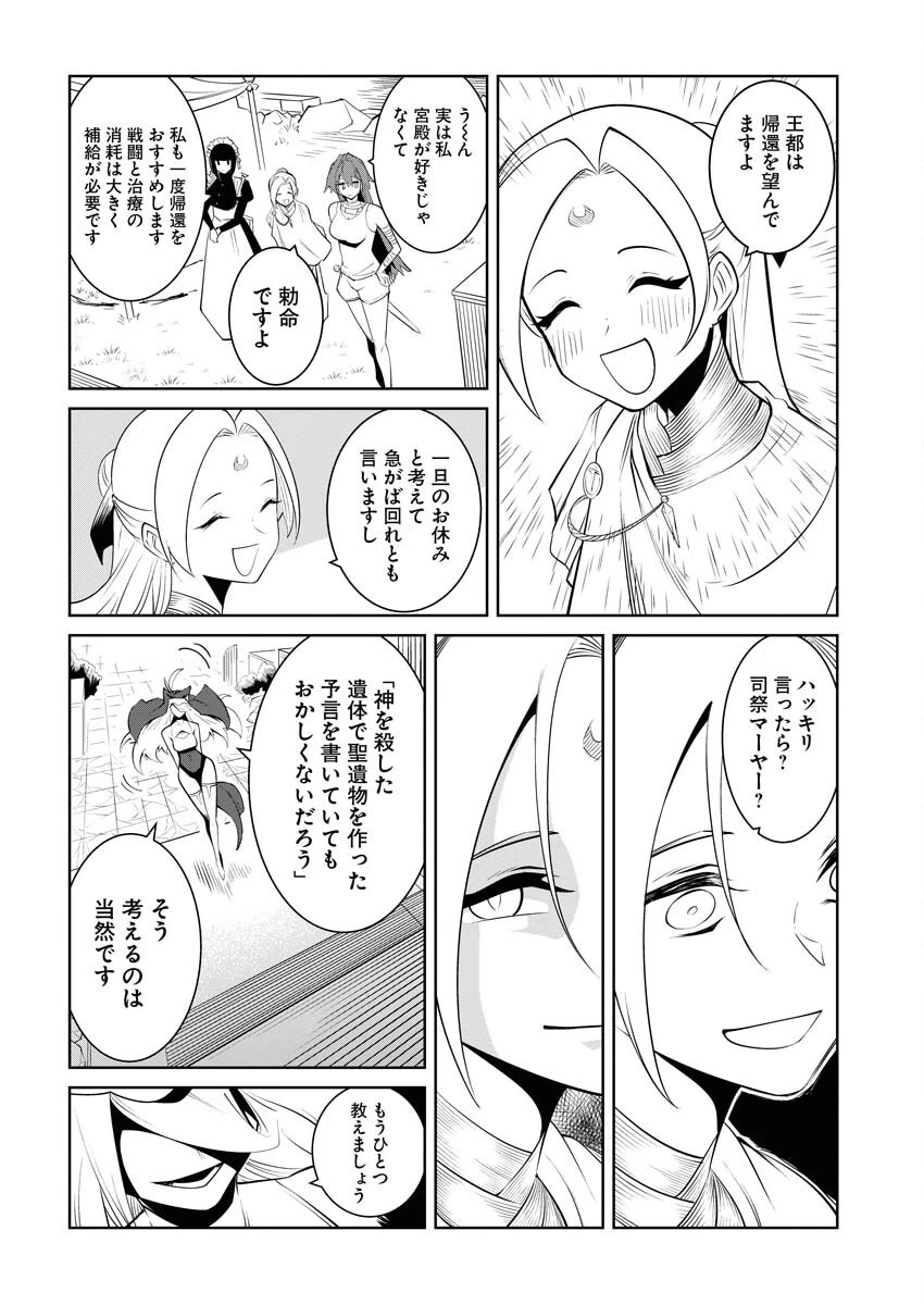 最悪な転生は今回でぶっ壊そうと思います 第18話 - 8