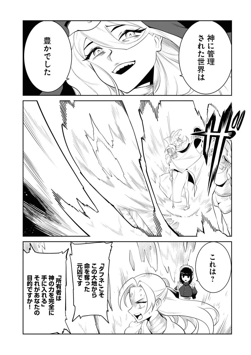 最悪な転生は今回でぶっ壊そうと思います 第18話 - 9