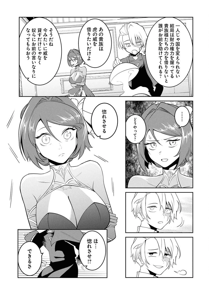 最悪な転生は今回でぶっ壊そうと思います 第20話 - 14