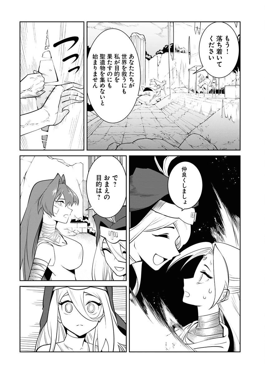 最悪な転生は今回でぶっ壊そうと思います 第18話 - 10
