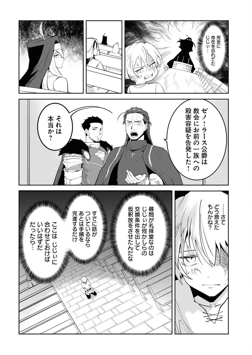 最悪な転生は今回でぶっ壊そうと思います 第19話 - 14