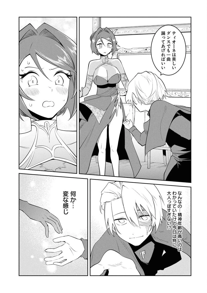最悪な転生は今回でぶっ壊そうと思います 第20話 - 15