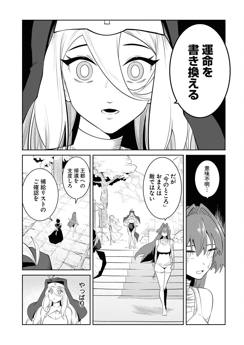 最悪な転生は今回でぶっ壊そうと思います 第18話 - 11
