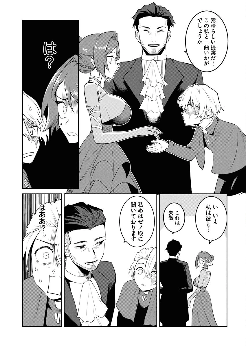 最悪な転生は今回でぶっ壊そうと思います 第20話 - 16