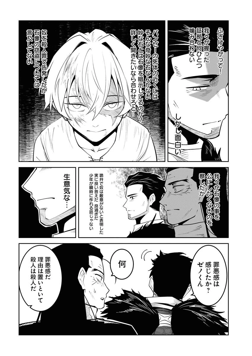 最悪な転生は今回でぶっ壊そうと思います 第19話 - 16