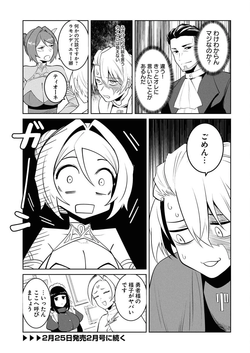 最悪な転生は今回でぶっ壊そうと思います 第20話 - 17