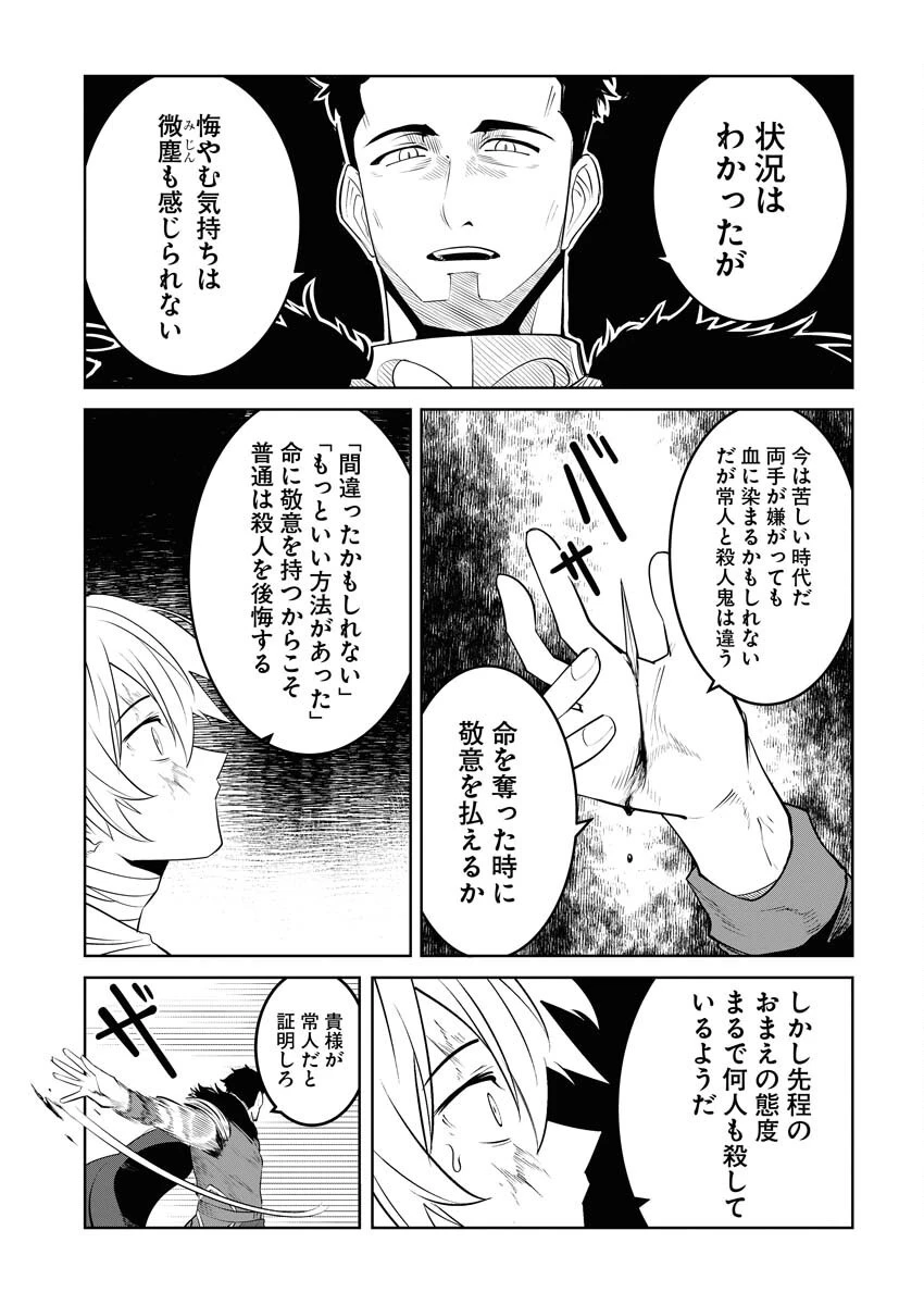 最悪な転生は今回でぶっ壊そうと思います 第19話 - 17