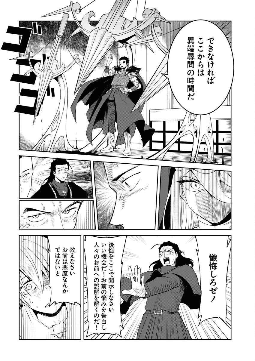 最悪な転生は今回でぶっ壊そうと思います 第19話 - 18