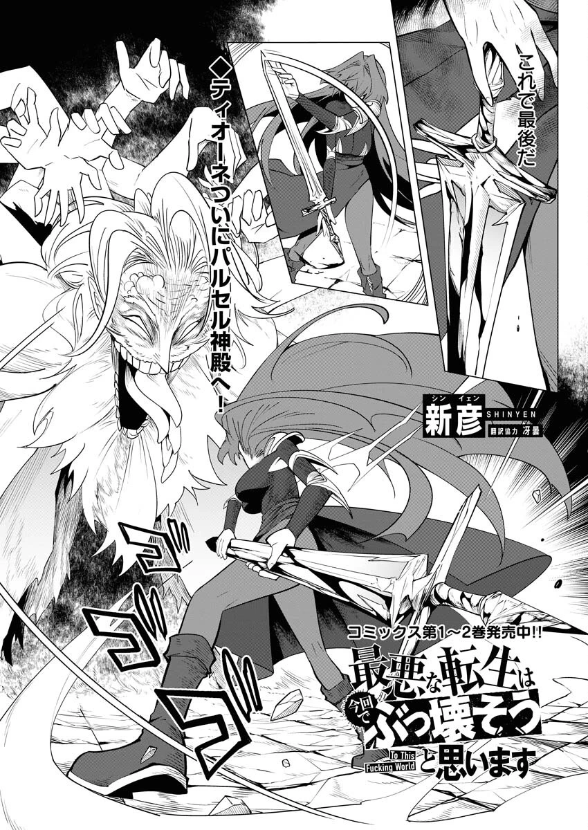 最悪な転生は今回でぶっ壊そうと思います 第17話 - 1